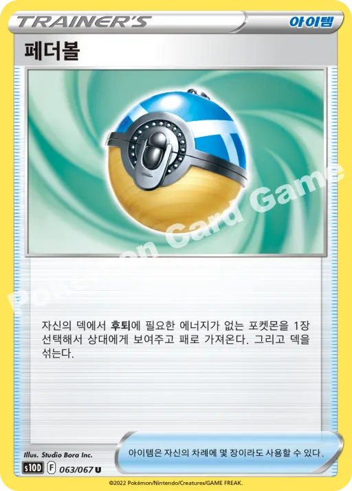 페더볼