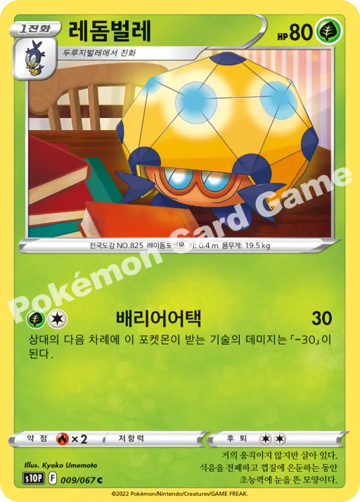 레돔벌레