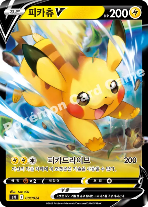 피카츄 V