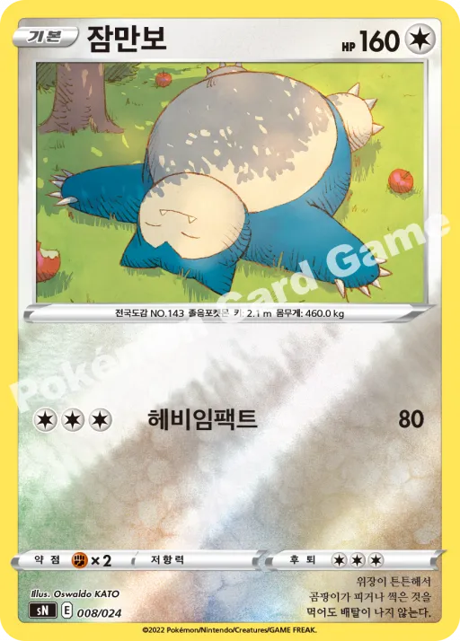 잠만보