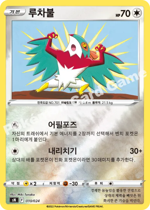 루차불