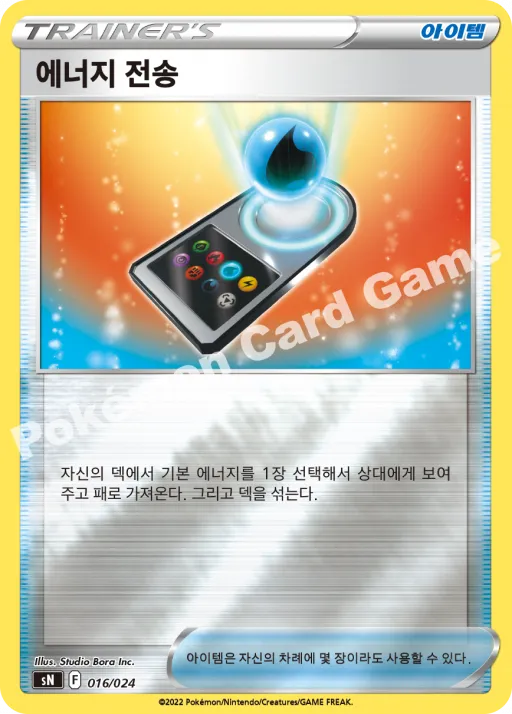 에너지 전송
