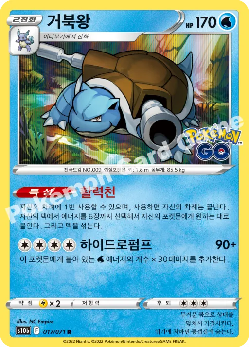 거북왕