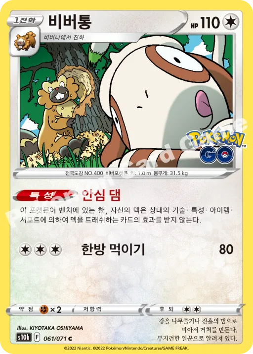비버통