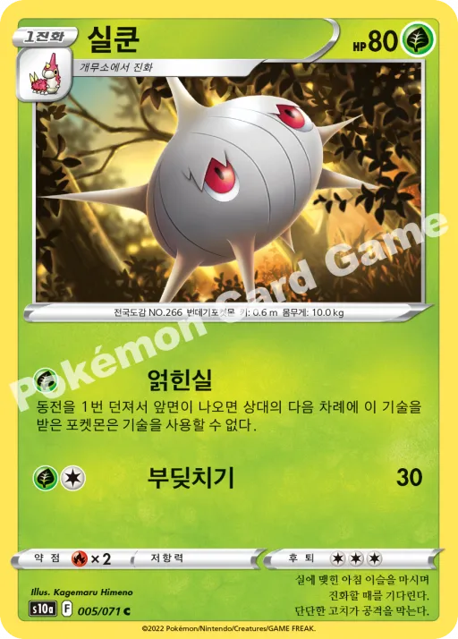 실쿤