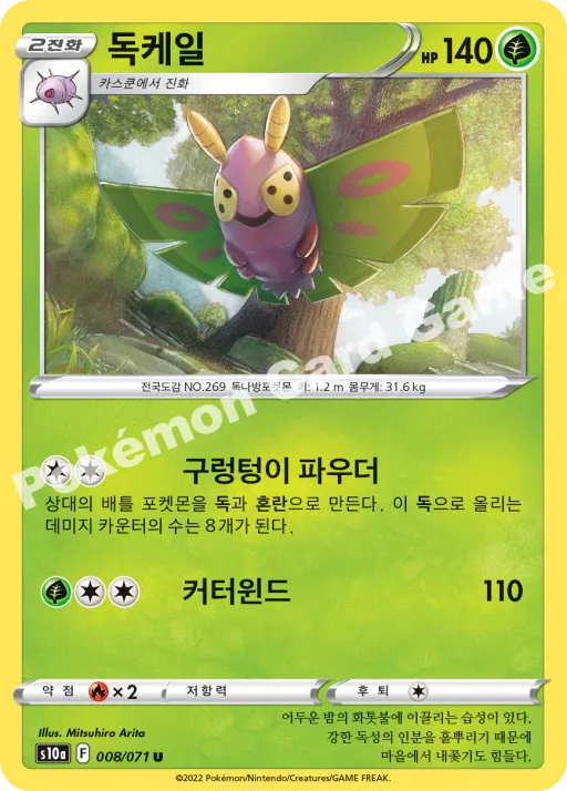 독케일
