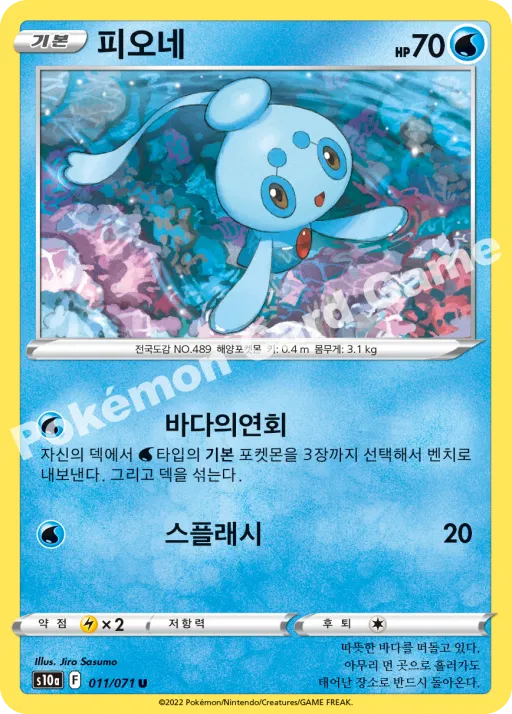 피오네