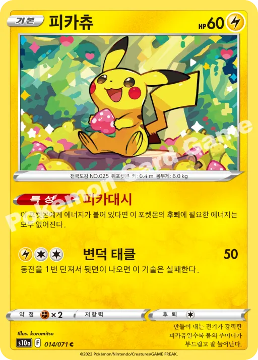 피카츄