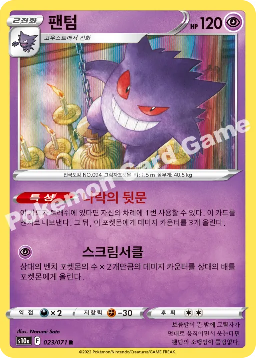 팬텀