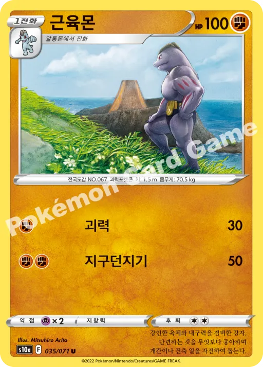 근육몬