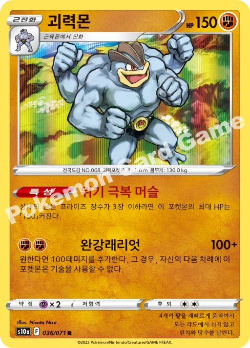 괴력몬