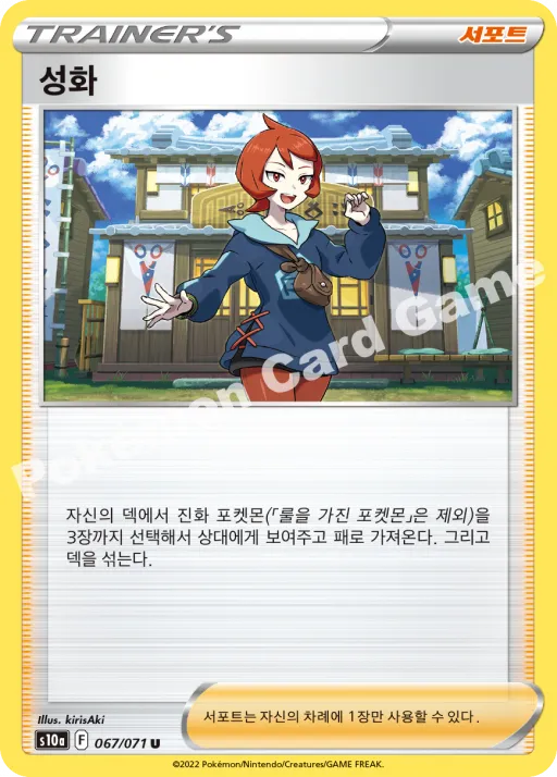 성화