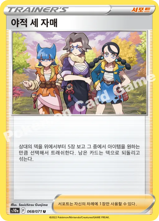 야적 세 자매