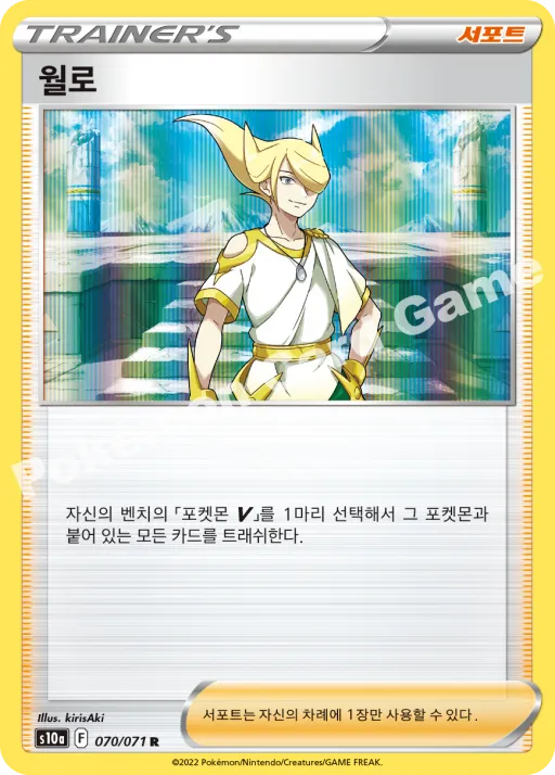 월로