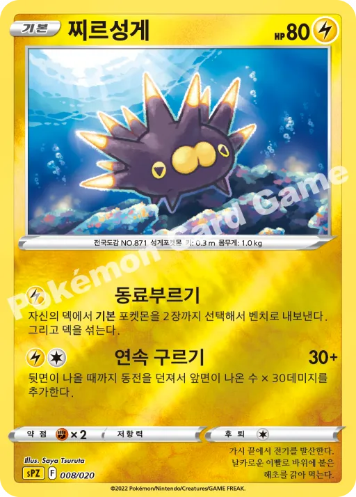 찌르성게