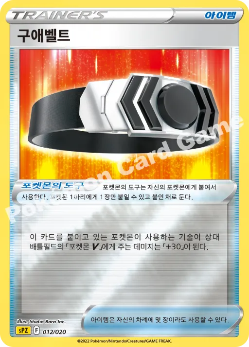 구애벨트
