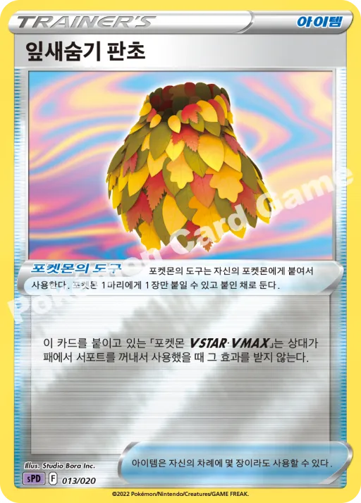 잎새숨기 판초