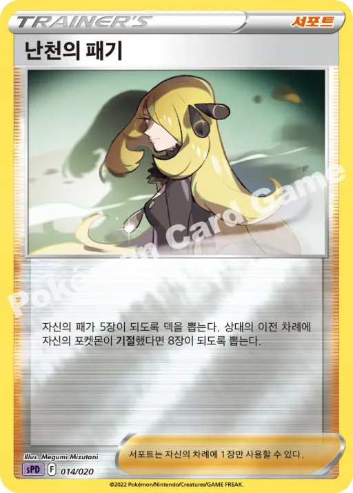 난천의 패기