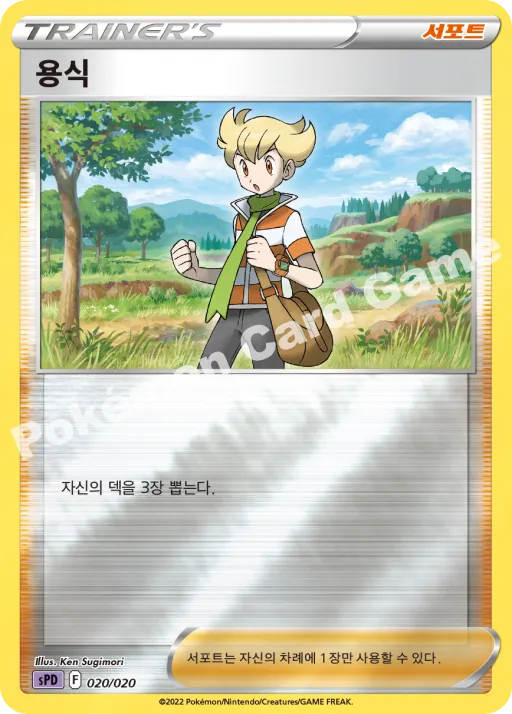 용식