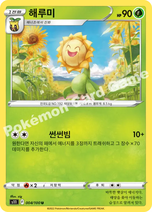 해루미
