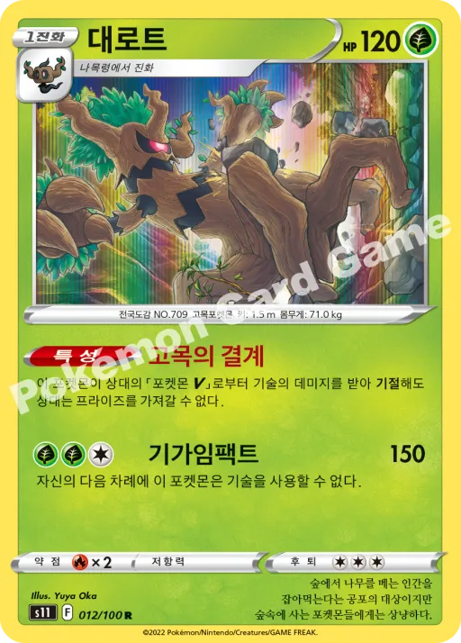 대로트