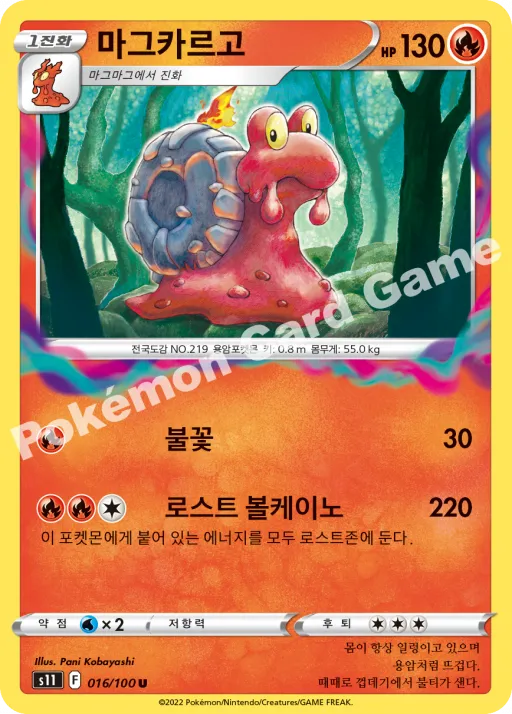마그카르고
