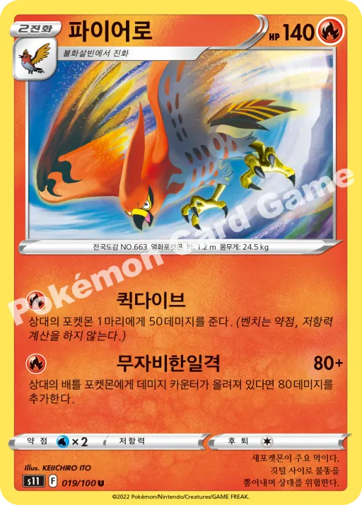 파이어로