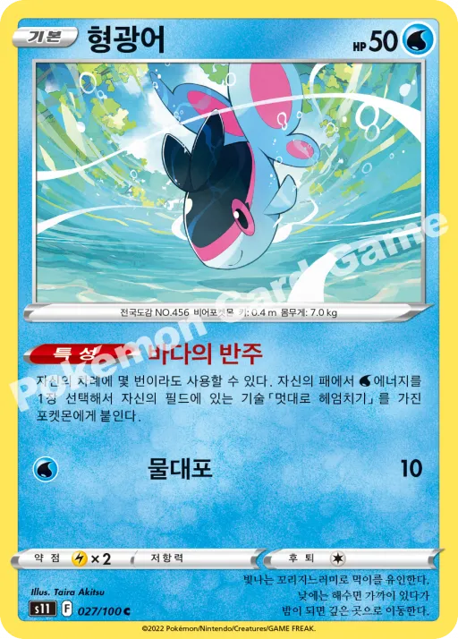 형광어