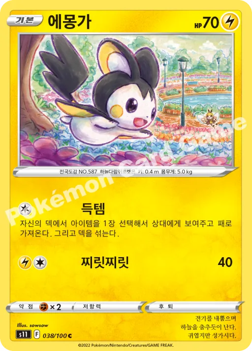 에몽가