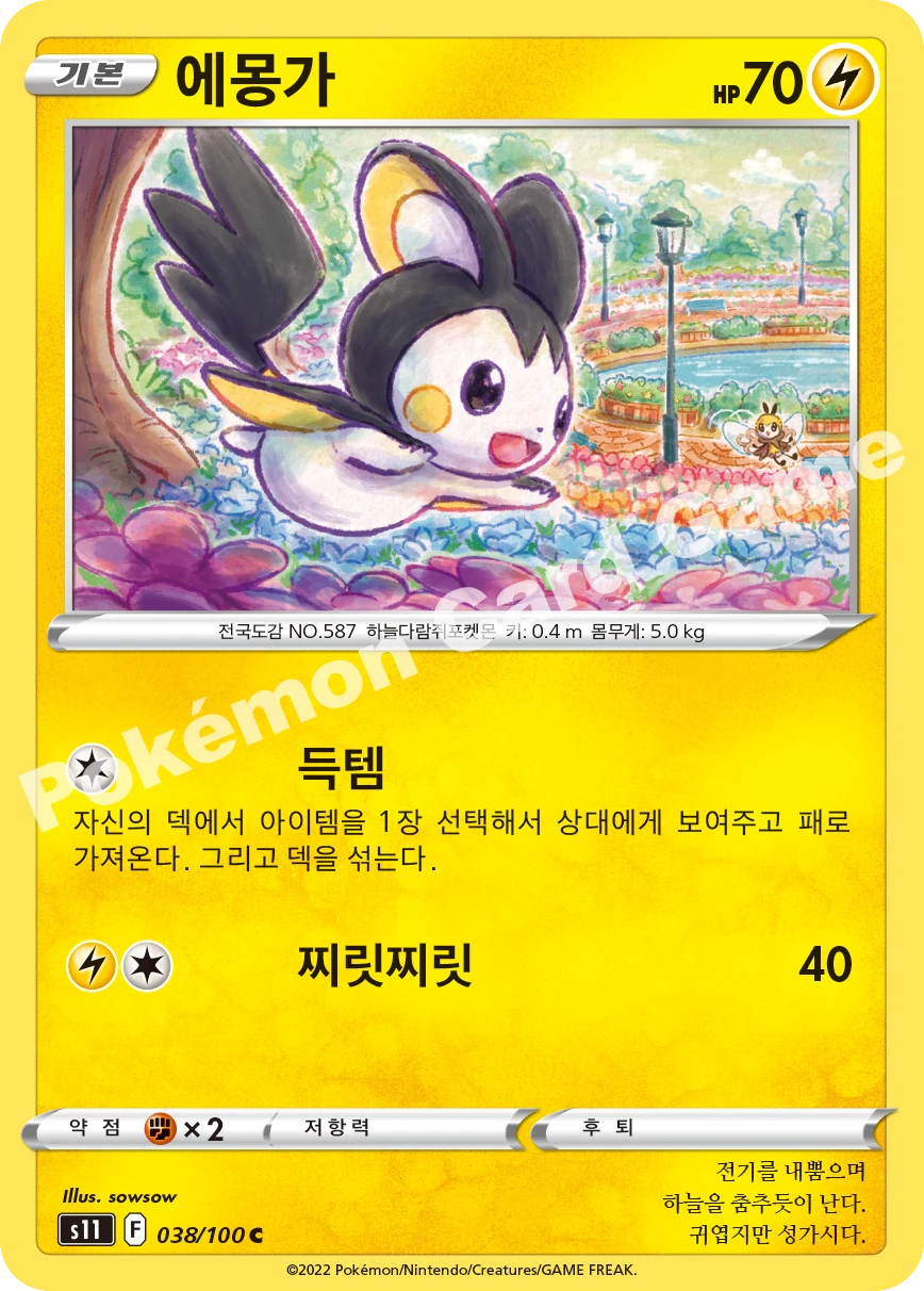 에몽가