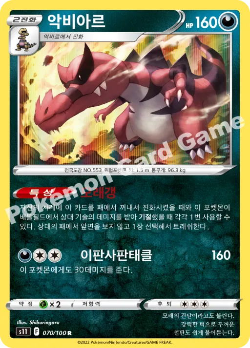 악비아르