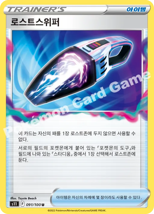 로스트스위퍼