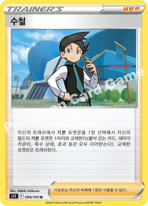 수철