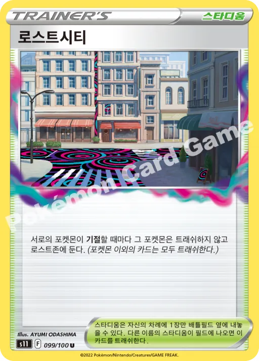 로스트시티