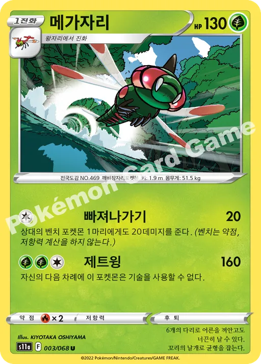메가자리