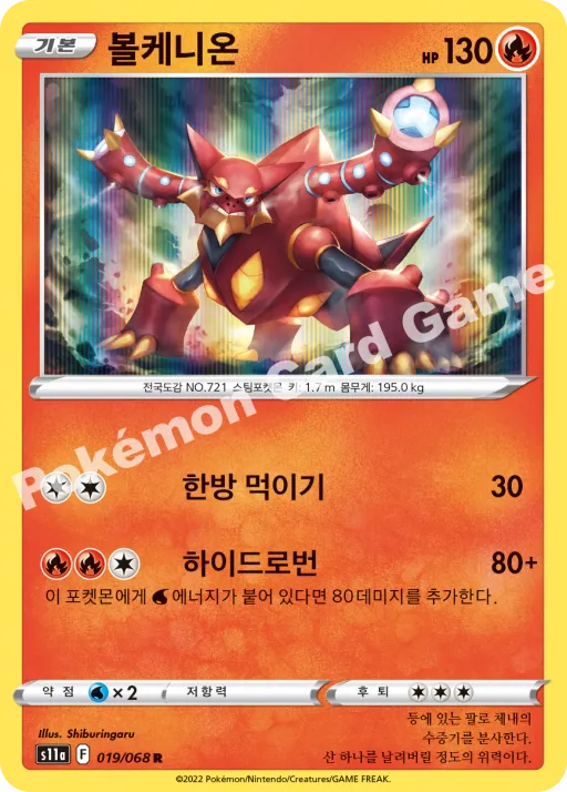 볼케니온
