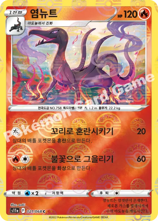 염뉴트