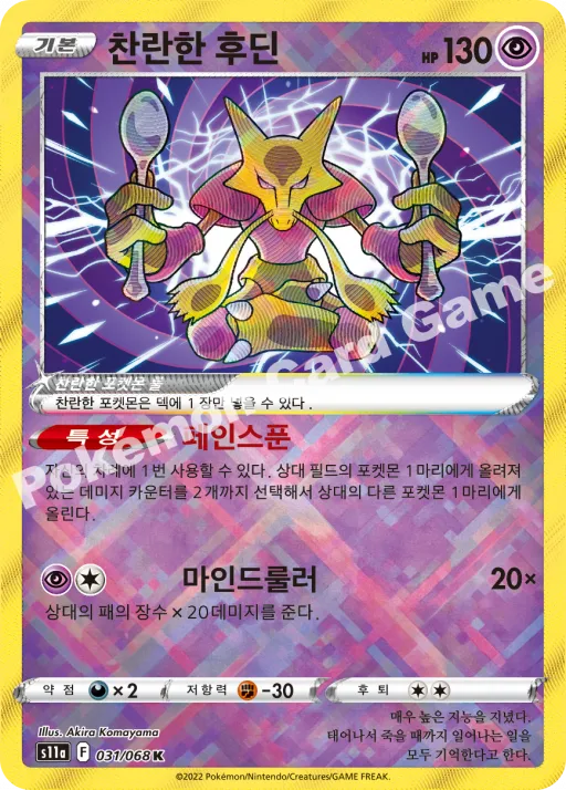 찬란한 후딘