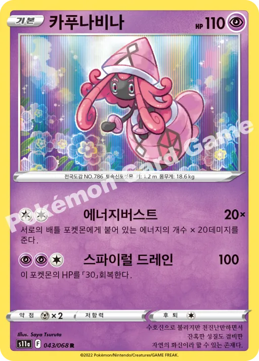 카푸나비나