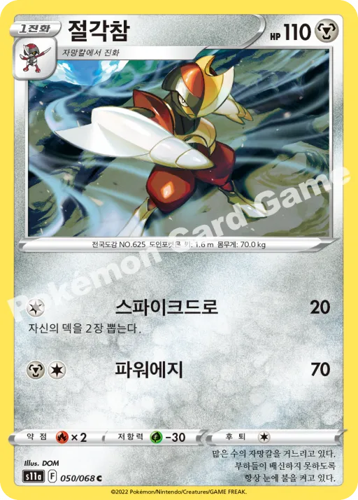 절각참