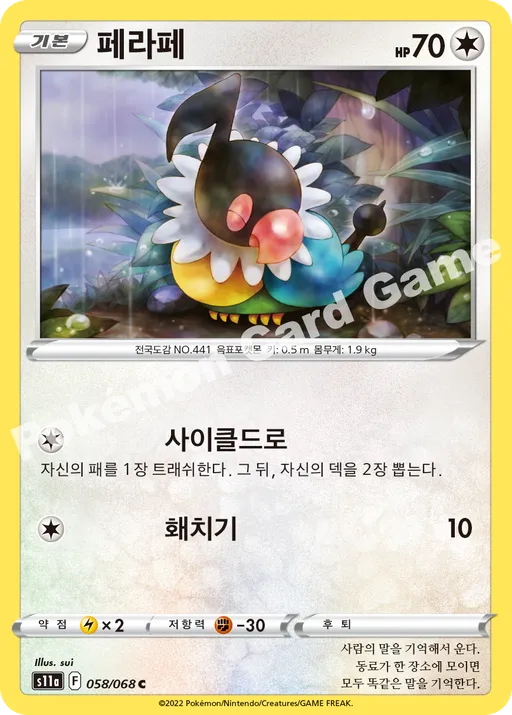 페라페