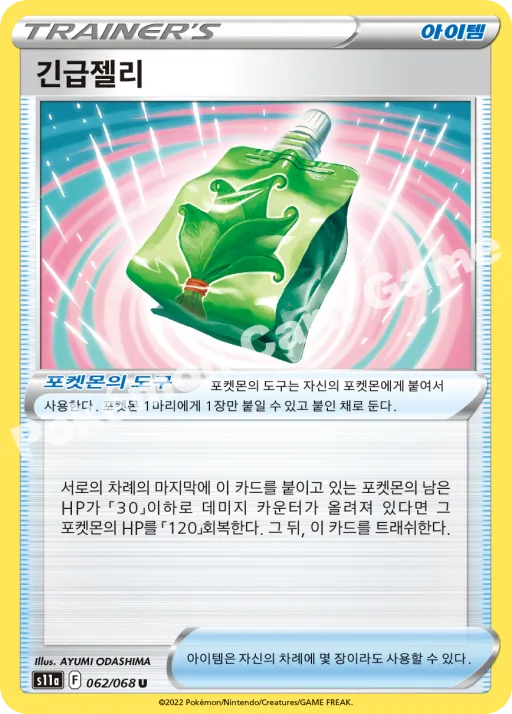 긴급젤리