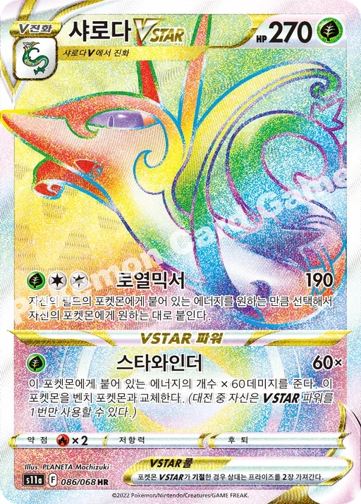 샤로다 VSTAR