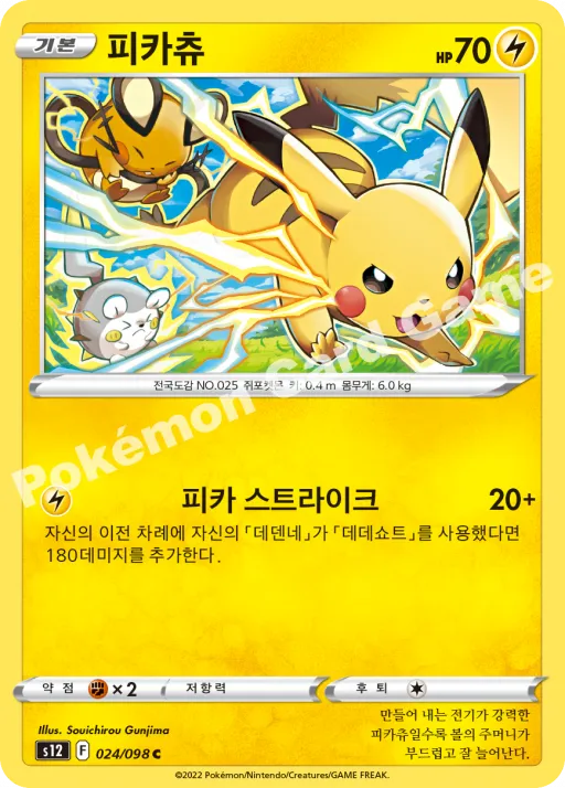 피카츄