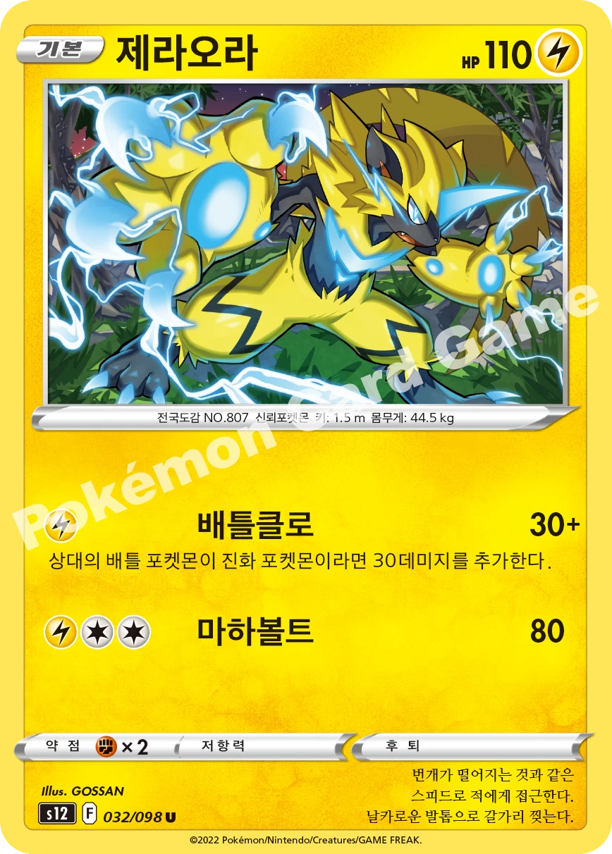 제라오라