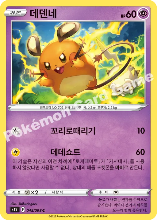 데덴네