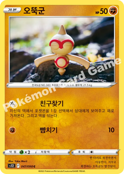 오뚝군