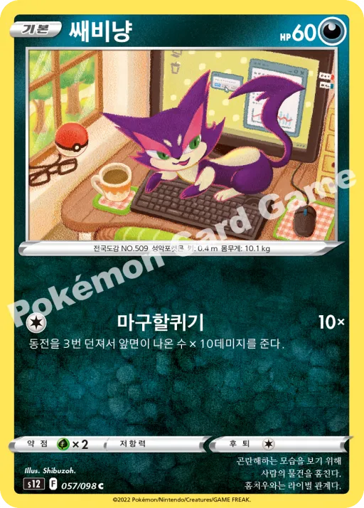 쌔비냥