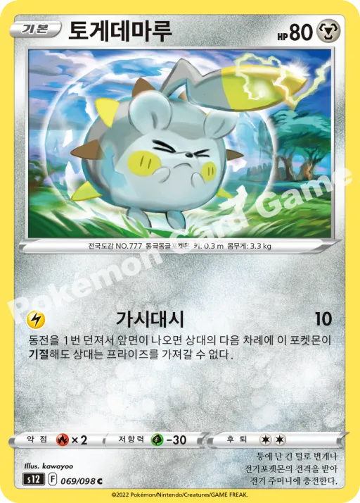 Togedemaru