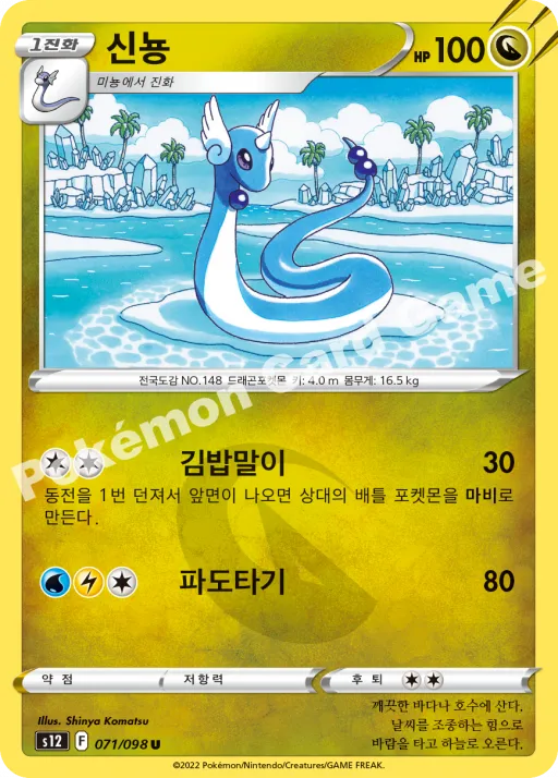 신뇽
